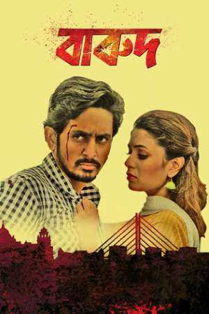Download Barood (2015) Bengali Movie 480p | 720p WEB-DL 300MB | 900MB Download Barood (2015) Bengali Movie 480p | 720p WEB-DL 300MB | 900MB