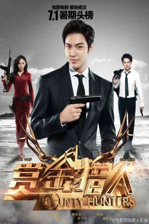 Download Bounty Hunters (2016) Dual Audio {Hindi-Chinese} Movie 480p | 720p | 1080p BluRay 350MB | 1.2GB Download Bounty Hunters (2016) Dual Audio {Hindi-Chinese} Movie 480p | 720p | 1080p BluRay 350MB | 1.2GB