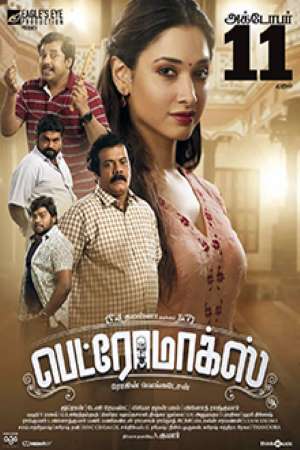 Download Petromax (2019) UNCUT Dual Audio {Hindi-Tamil} Movie 480p | 720p | 1080p HDRip 400MB | 1.1GB Download Petromax (2019) UNCUT Dual Audio {Hindi-Tamil} Movie 480p | 720p | 1080p HDRip 400MB | 1.1GB