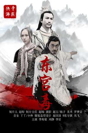 Download The Poison at the East Palace (2018) Dual Audio {Hindi-English} Movie 480p | 720p HDRip 300MB | 850MB