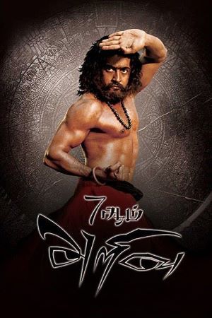 Download 7 Aum Arivu: Chennai VS China (2011) UNCUT {Hindi Dubbed-Tamil} Movie 480p | 720p | 1080p WEB-DL
