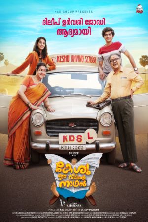Download Keshu Ee Veedinte Nadhan (2021) Dual Audio {Hindi-Malayalam} Movie 480p | 720p | 1080p WEB-DL ESub Download Keshu Ee Veedinte Nadhan (2021) Dual Audio {Hindi-Malayalam} Movie 480p | 720p | 1080p WEB-DL ESub