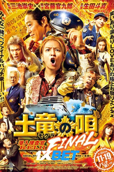 Download Mole Song Final (2021) Hindi Dubbed (Voice Over) Movie 480p | 720p BluRay