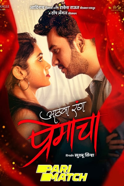Download Aathva Rang Premacha (2022) Marathi Movie 480p | 720p | 1080p HDTVRip Download Aathva Rang Premacha (2022) Marathi Movie 480p | 720p | 1080p HDTVRip