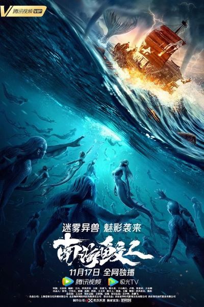 Download Jiaoren Of The South China Sea (2021) Dual Audio {Hindi-Chinese} Movie 480p | 720p | 1080p WEB-DL Download Jiaoren Of The South China Sea (2021) Dual Audio {Hindi-Chinese} Movie 480p | 720p | 1080p WEB-DL