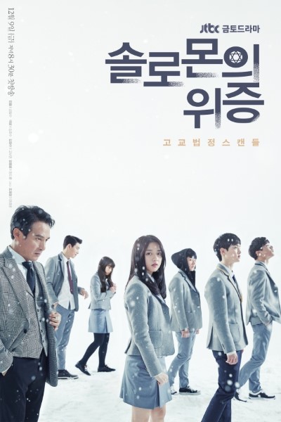 Download Kdrama Solomon’s Perjury (Season 1) Dual Audio {Hindi-Korean} Web Series 720p | 1080p WEB-DL Esub