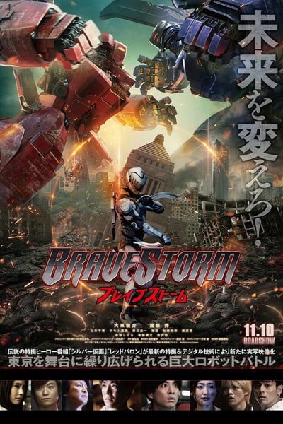 Download BraveStorm (2017) Dual Audio {Hindi-Japanese} Movie 480p | 720p | 1080p BluRay ESub Download BraveStorm (2017) Dual Audio {Hindi-Japanese} Movie 480p | 720p | 1080p BluRay ESub