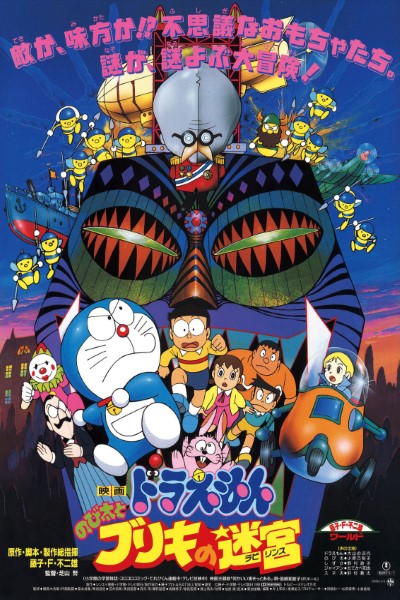 Download Doraemon: Nobita’s Little Star Wars (1985) Dual Audio {Hindi-English} Movie 480p | 720p | 1080p Bluray ESubs Download Doraemon: Nobita’s Little Star Wars (1985) Dual Audio {Hindi-English} Movie 480p | 720p | 1080p Bluray ESubs
