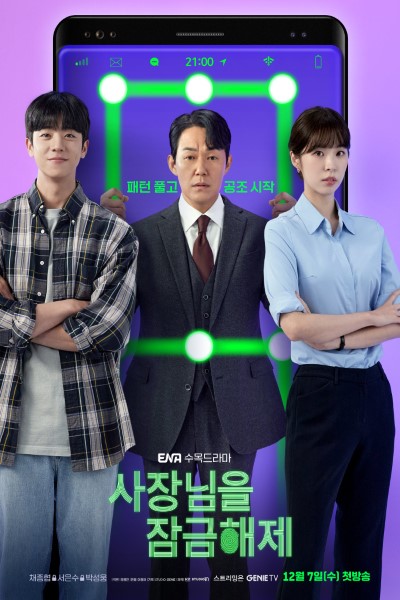 Download Unlock My Boss (Season 1) Korean Web Series 720p | 1080p WEB-DL Download Unlock My Boss (Season 1) Korean Web Series 720p | 1080p WEB-DL