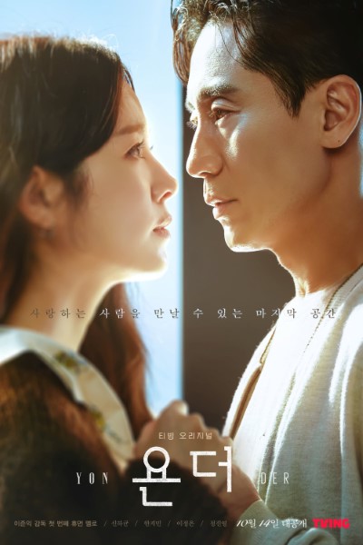 Download Yonder (Season 1) Korean Web Series 720p | 1080p WEB-DL Esub