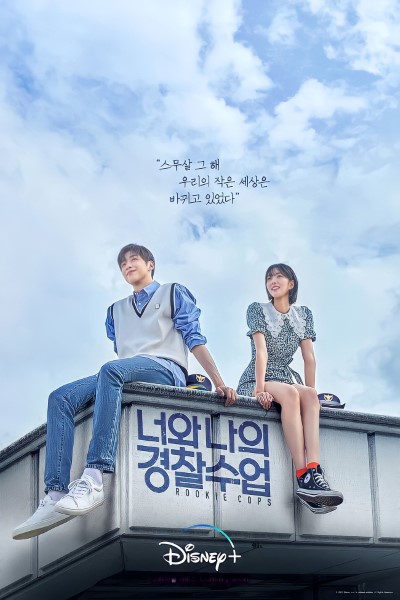 Download Rookie Cops (Season 1) Dual Audio {English-Korean} Web Series 480p | 720p | 1080p WEB-DL Esub
