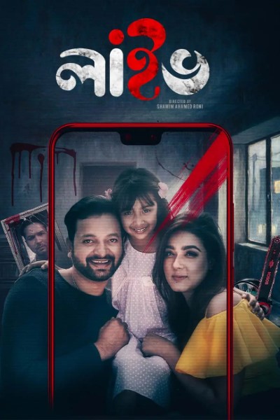 Download Live (2023) Bengali Movie 480p | 720p | 1080p WEB-DL Download Live (2023) Bengali Movie 480p | 720p | 1080p WEB-DL