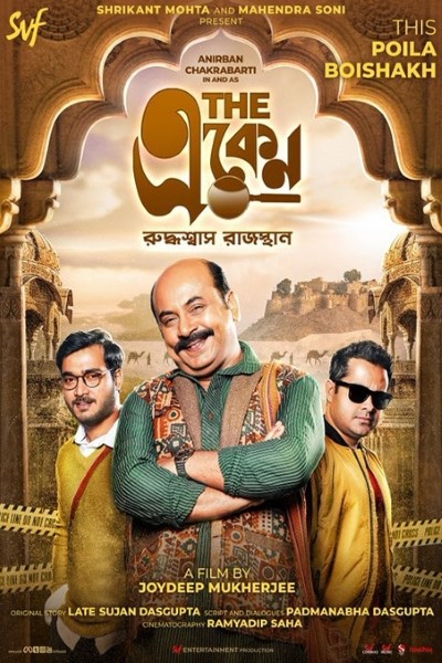 Download The Eken Ruddhaswas Rajasthan (2023) Bengali Movie 480p | 720p | 1080p WEB-DL Download The Eken Ruddhaswas Rajasthan (2023) Bengali Movie 480p | 720p | 1080p WEB-DL