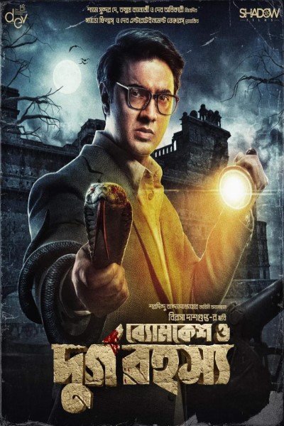 Download Byomkesh O Durgo Rahasya (2023) Bengali Movie 480p | 720p | 1080p HDTS Download Byomkesh O Durgo Rahasya (2023) Bengali Movie 480p | 720p | 1080p HDTS