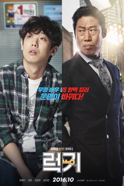 Download Luck-Key (2016) Korean Movie 480p | 720p | 1080p BluRay