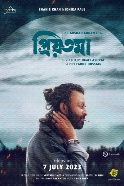 Download Priyotoma (2023) Bengali Movie 480p | 720p | 1080p WEB-DL Download Priyotoma (2023) Bengali Movie 480p | 720p | 1080p WEB-DL