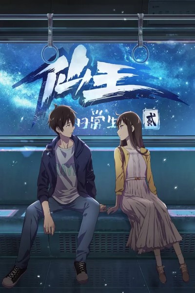 Download The Daily Life of the Immortal King (Season 01 – 04) {Hindi-English-Chinese} Anime Series 480p | 720p | 1080p WEB-DL ESub