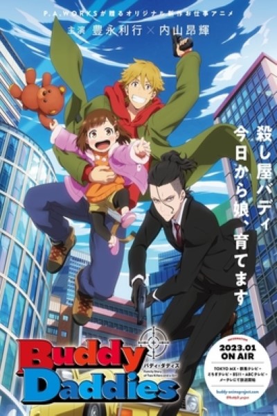 Download Buddy Daddies (Season 1) Multi Audio {Hindi-English-Japanese} WEB Series 480p | 720p | 1080p WEB-DL ESub Download Buddy Daddies (Season 1) Multi Audio {Hindi-English-Japanese} WEB Series 480p | 720p | 1080p WEB-DL ESub