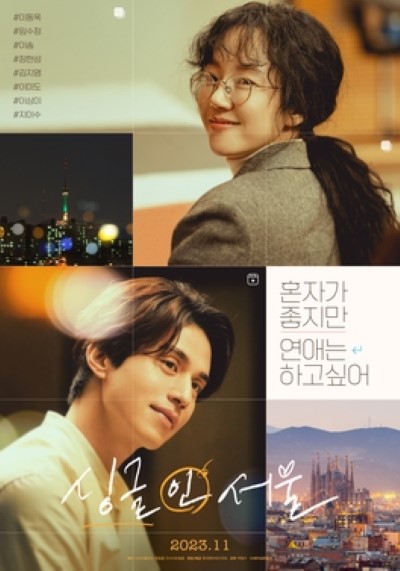 Download Single in Seoul (2023) Korean Movie 480p | 720p | 1080p WEB-DL ESub Download Single in Seoul (2023) Korean Movie 480p | 720p | 1080p WEB-DL ESub