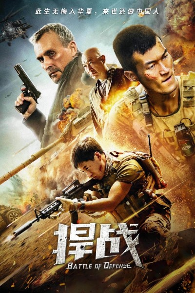 Download Battle of Defense (2020) Dual Audio {Hindi-Chinese} Movie 480p | 720p | 1080p WEB-DL HC-ESub