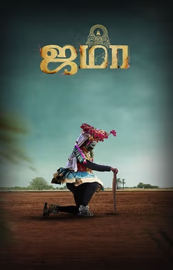 Download Jama (2024) Hindi (HQ Dub) Movie 480p | 720p | 1080p CAMRip
