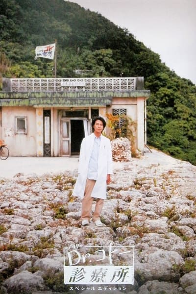 Download Dr. Coto’s Clinic (Season 1) Japanese WEB Series 720p | 1080p WEB-DL MSubs Download Dr. Coto’s Clinic (Season 1) Japanese WEB Series 720p | 1080p WEB-DL MSubs