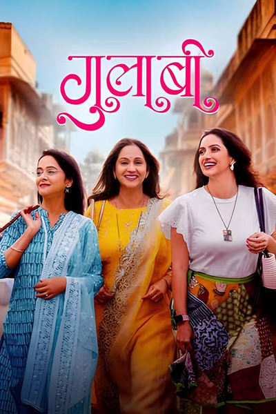 Download Gulaabi (2024) Marathi Movie 480p | 720p | 1080p WEB-DL ESub Download Gulaabi (2024) Marathi Movie 480p | 720p | 1080p WEB-DL ESub