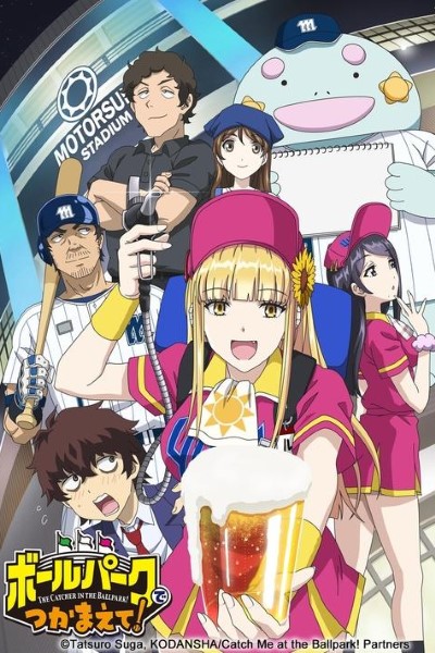 Download Catch Me at the Ballpark! (Season 1) Dual Audio {Hindi-Japanese} Anime Series 480p | 720p | 1080p Web-DL ESub [S01E09 Added]