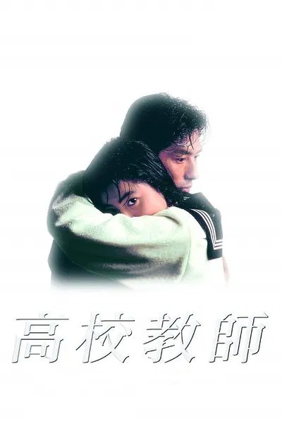 Download High School Teacher (1993) English Movie 480p | 720p | 1080p WEB-DL ESub