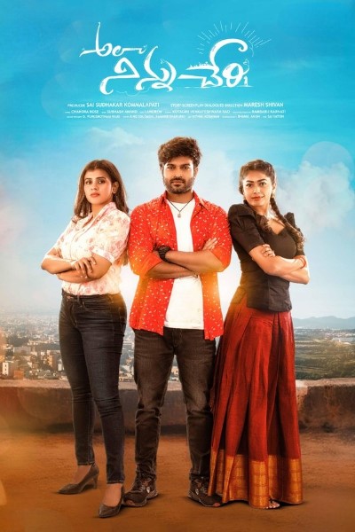Download Ala Ninnu Cheri (2023) Dual Audio [Hindi-Telugu] Movie 480p | 720p | 1080p WEB-DL ESub