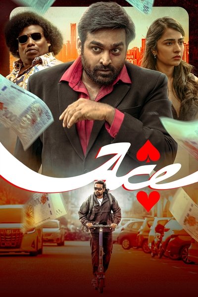 Download Ace (2025) Multi Audio [Hindi-Tamil-Malayalam-Telugu-Kannada] Movie 480p | 720p | 1080p WEB-DL ESub