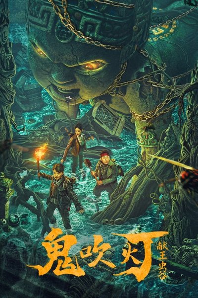 Download King Xian’s Worm Valley of Ghost Blowing Lamp (2023) Hindi Movie 480p | 720p | 1080p WEB-DL