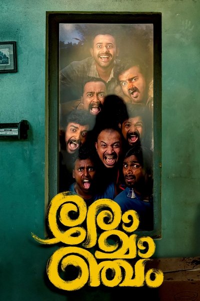 Download Romancham (2023) Dual Audio [Hindi-Malayalam] Movie 480p | 720p | 1080p WEB-DL ESub