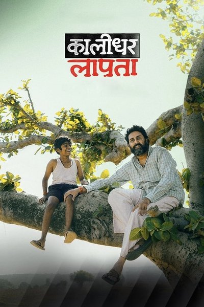 Download Kaalidhar Laapata (2025) Hindi Movie 480p | 720p | 1080p | 2160p WEB-DL ESub