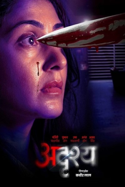 Download Adrushya (2021) Dual Audio {Hindi-Marathi} Movie 480p | 720p | 1080p WEB-DL ESub