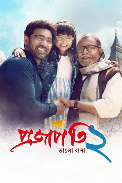Download Projapati 2 (2025) Bengali Movie 480p | 720p | 1080p HDTC HC-ESub